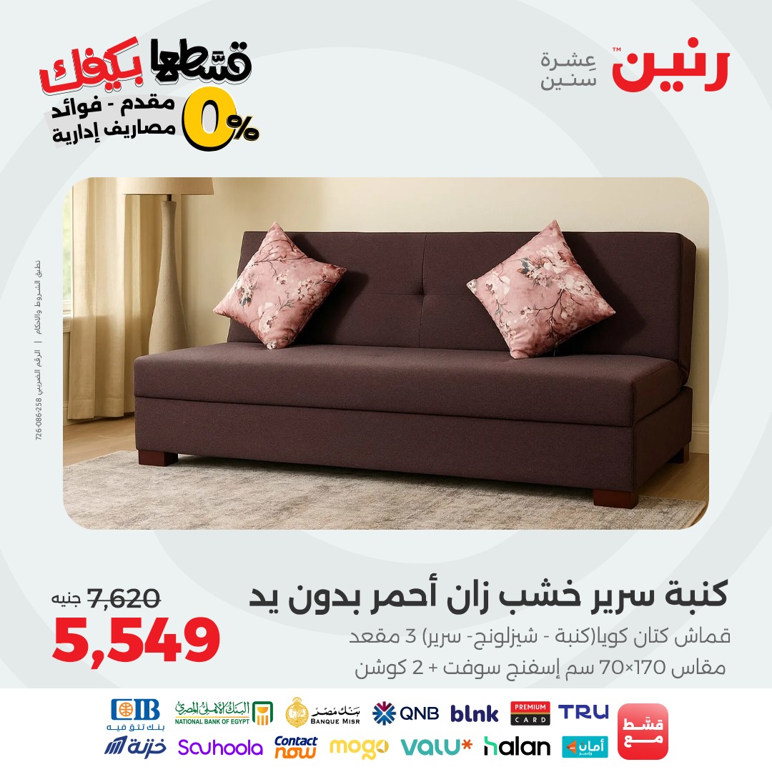 raneen offers from 16sep to 2sep 2025 عروض رنين من 16 سبتمبر حتى 2 سبتمبر 2025 صفحة رقم 151